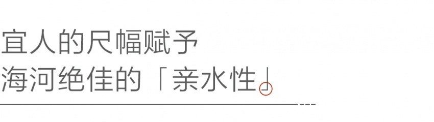 嘉里水岸生活畅想会：对话天津的海河人生