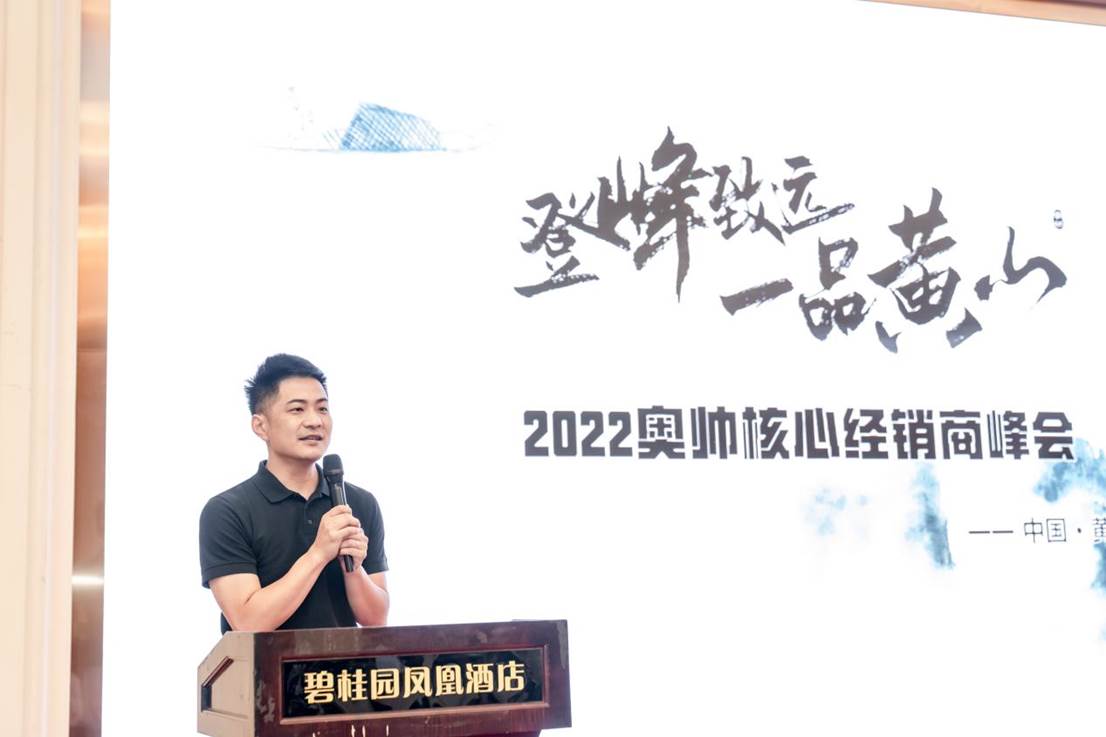 聚焦主航道，赋能新渠道，奥帅以攀登者姿态踏上新征程