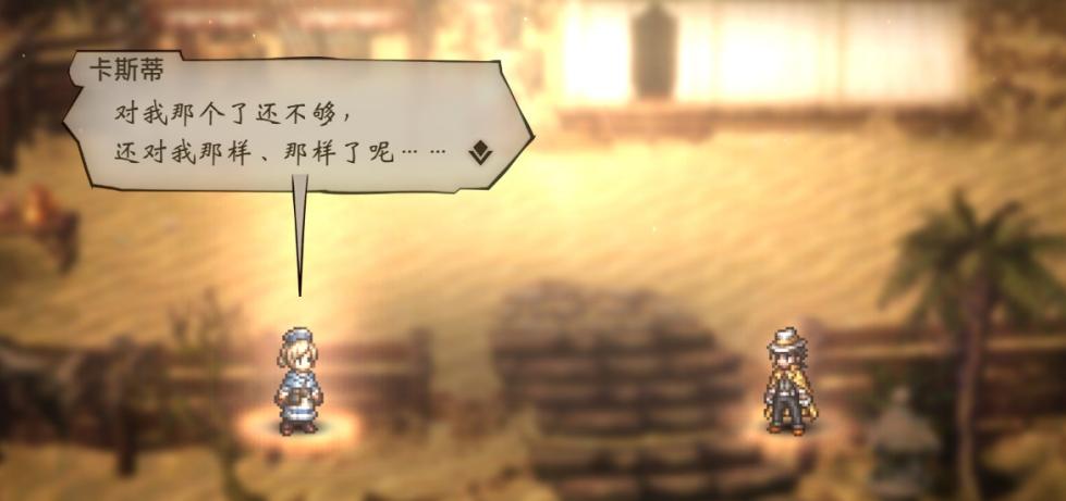 八方旅人2解锁海上之旅,八方旅人2在城市旅行的奥克托林