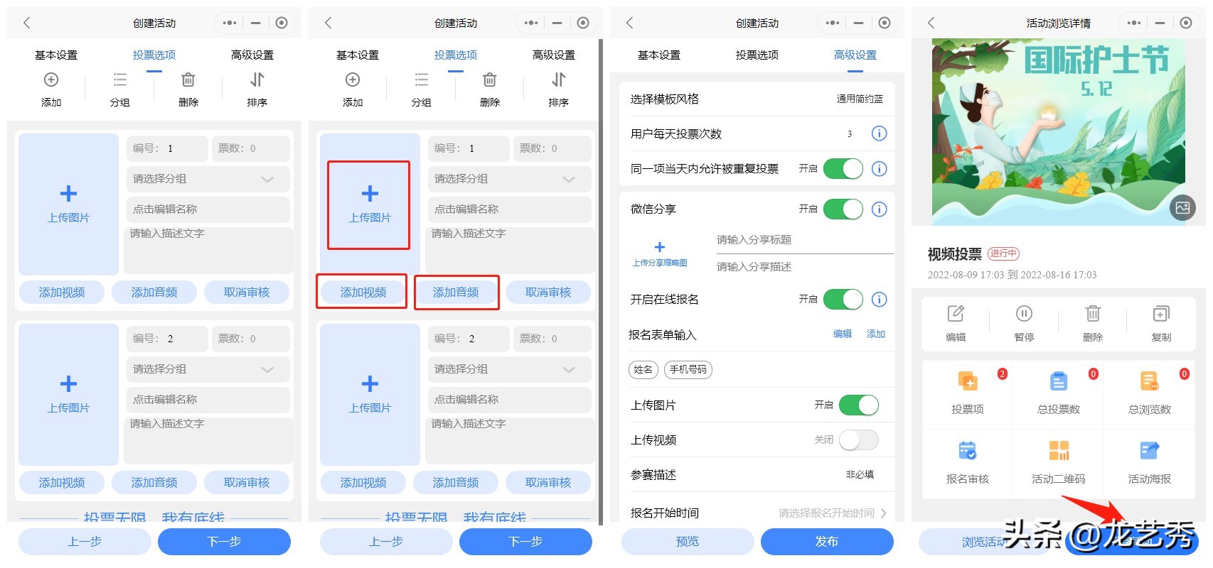 评选投票小程序，最快3分钟制作投票链接