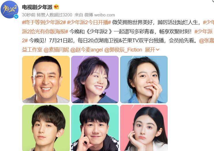 少年派2今日开播吗,少年派2首次开播