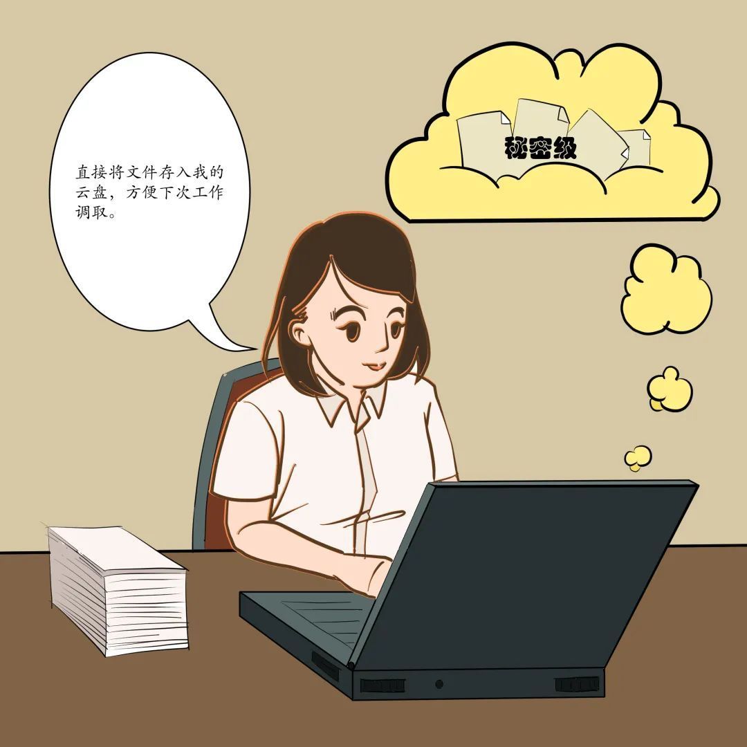 保密行为十不准漫画,保密宣传教育漫画