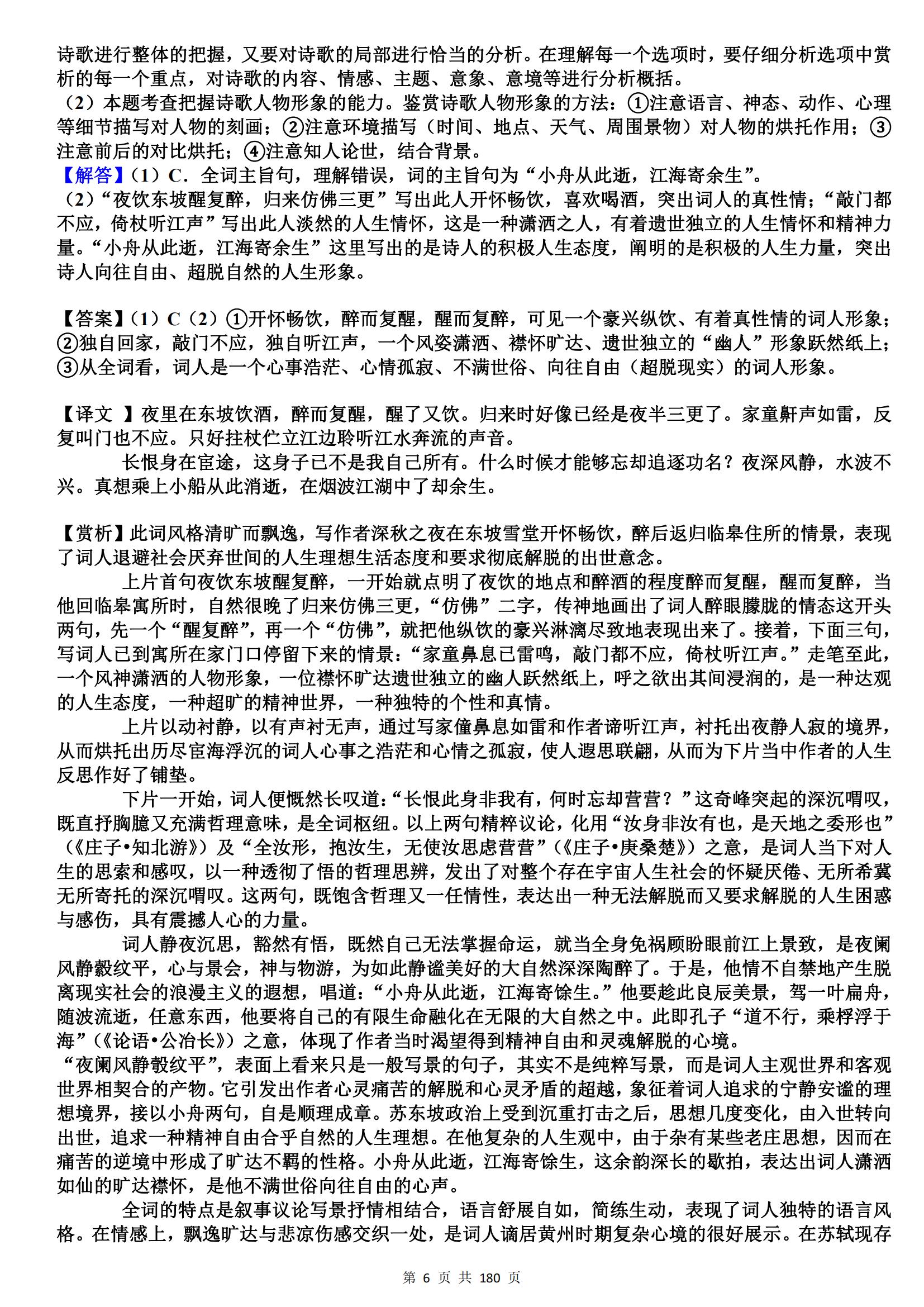 高中诗歌鉴赏题答题模板,高中诗歌鉴赏常考题型及答题技巧