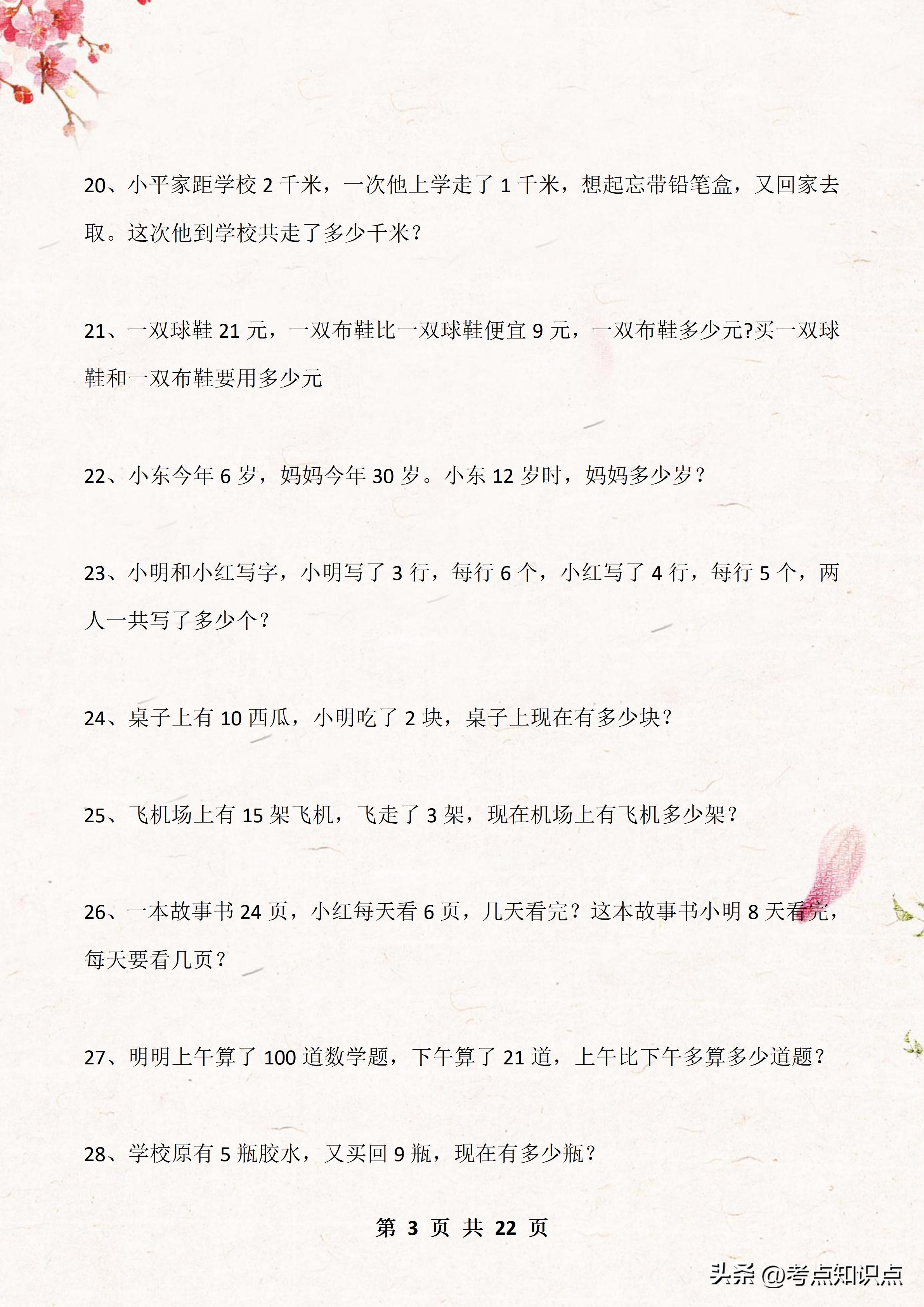 1年级必考100题数学应用题,一年级数学应用题100道