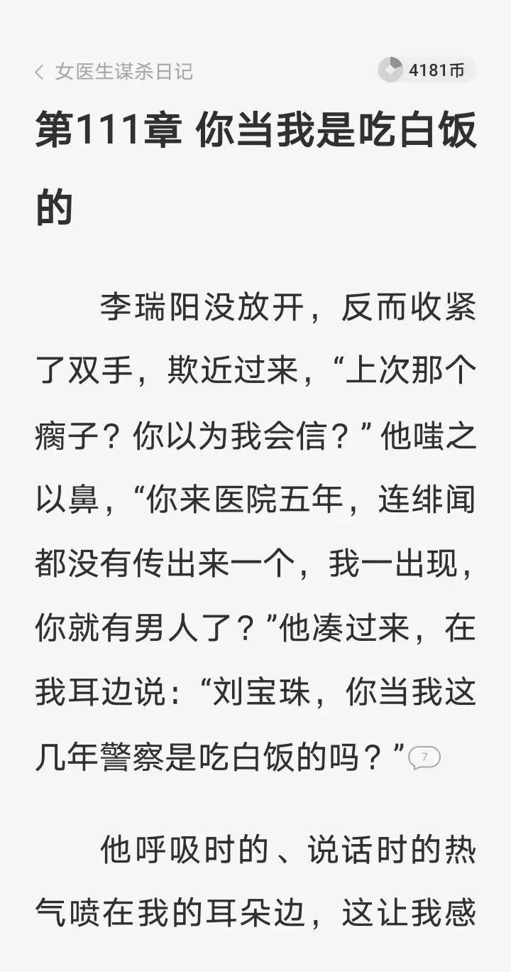 女医生谋杀日记小说在线观看,女医生谋杀日记免费看