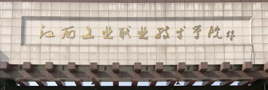 江西职校指鼠为鸭事件,江西工业职业技术学院老鼠