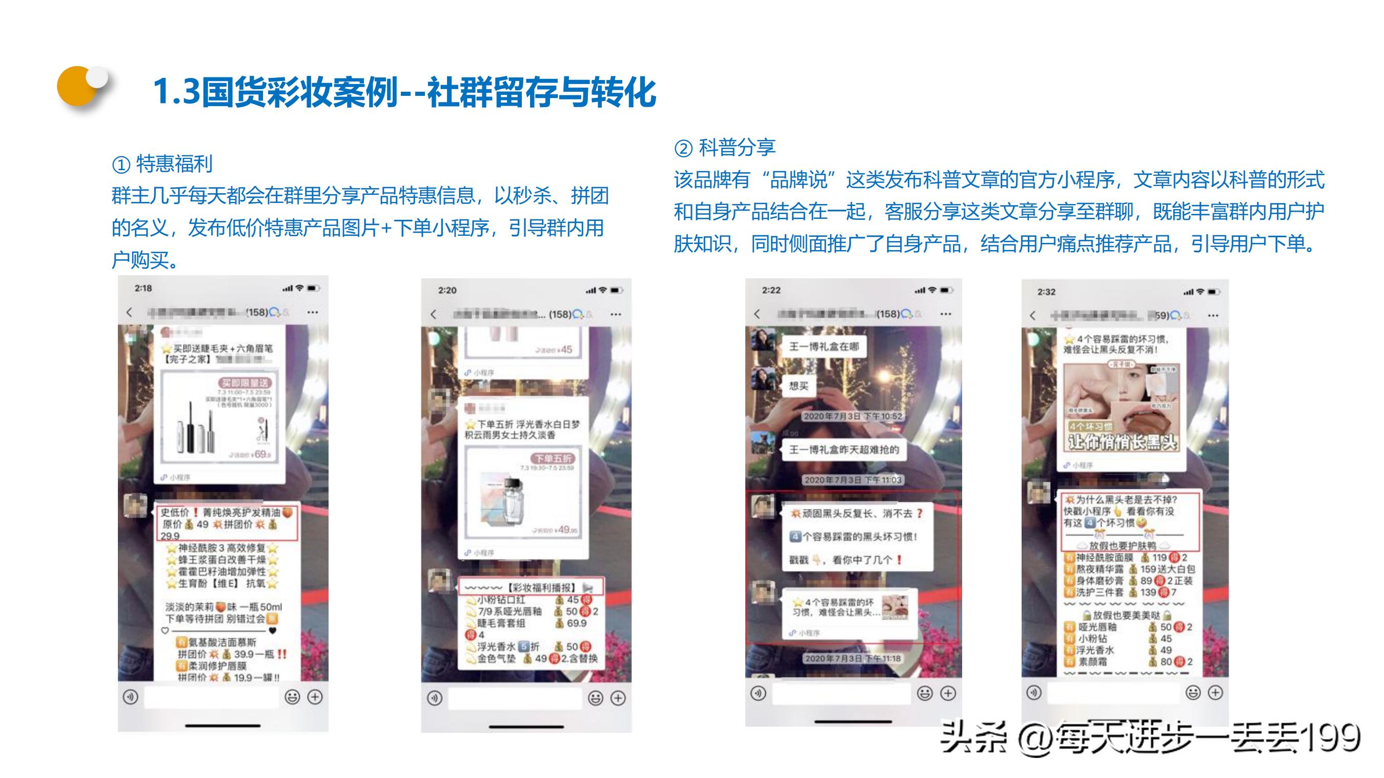 0082案例美妆基于企业微信的社群运营案例拆解-44页