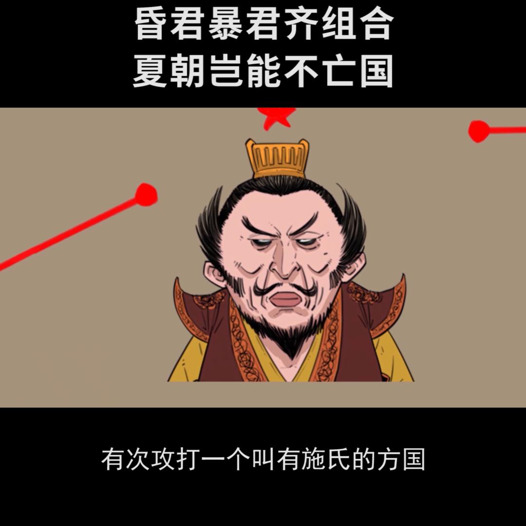 昏君、暴君齐组合，夏朝岂能不*国亡**？精彩开戏别跟丢，马住...