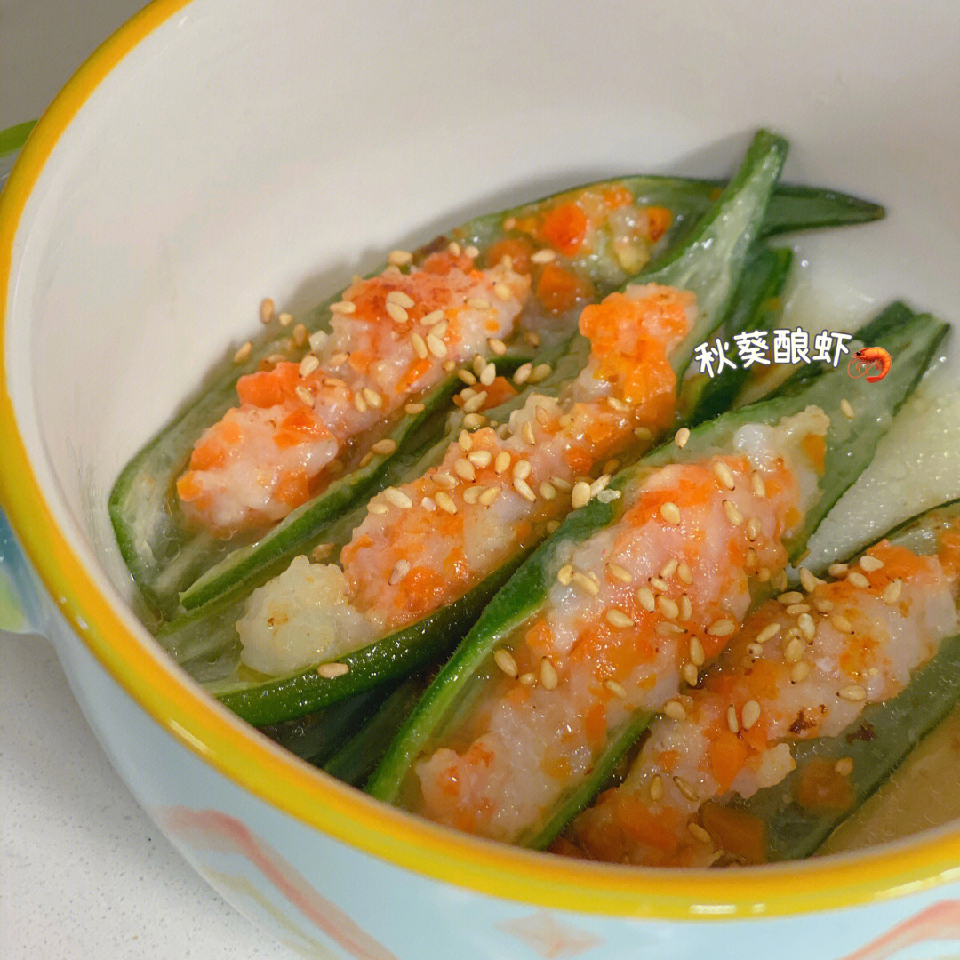 虾胶煎酿秋葵,秋葵酿虾秋葵和虾最好的搭配