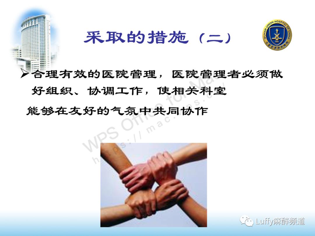 中国产科麻醉及分娩镇痛现状,PPT课件