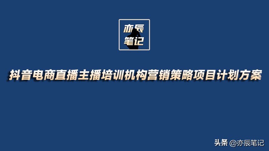抖音电商直播运营课程,抖音直播平台运营课程培训