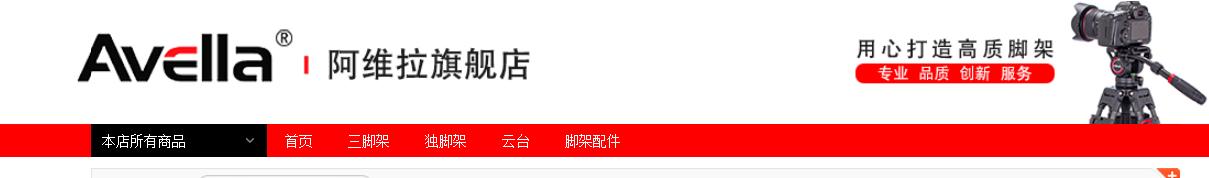 千元以内单反国产三脚架,阿维拉三脚架质量如何