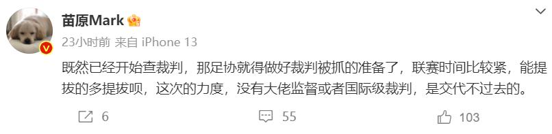 终于轮到裁判了！足坛扫黑重大进展，多位名记热议，李璇：不奇怪