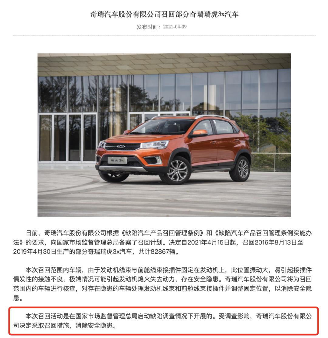 部分奇瑞瑞虎3x将被召回,奇瑞瑞虎3x召回需要注意点什么
