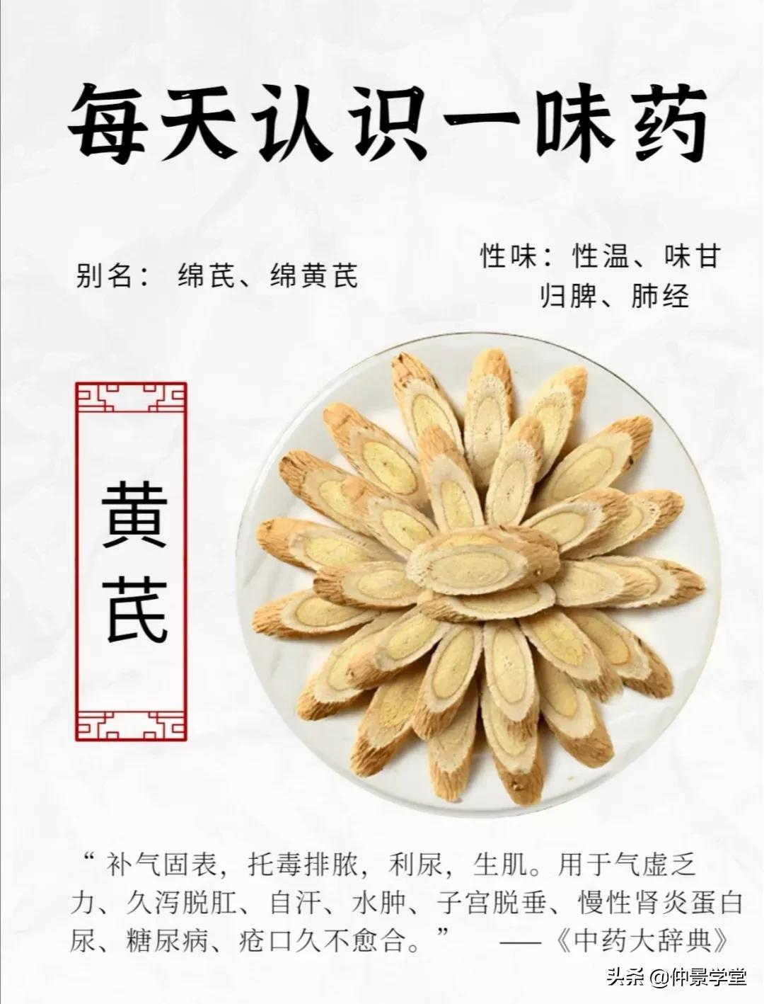 每日一味黄芪泡水喝,每天认识一味中药饮片