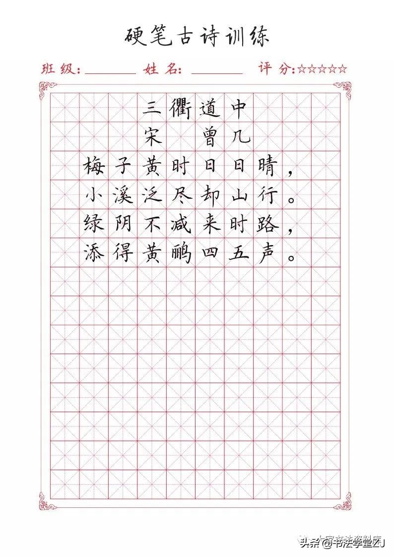 唐诗硬笔练习,练习硬笔的古诗