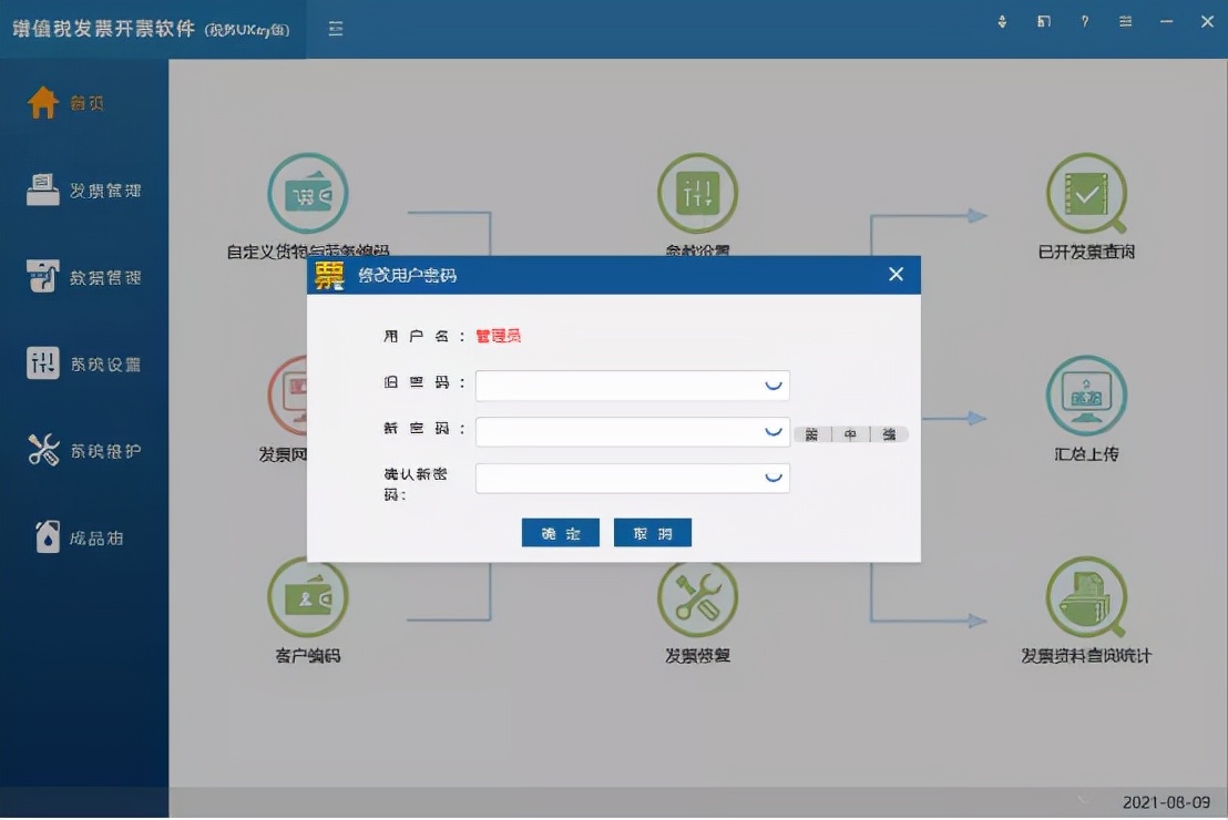 税控盘密码和口令忘记怎么办,税控盘的Ukey密码在哪里查询