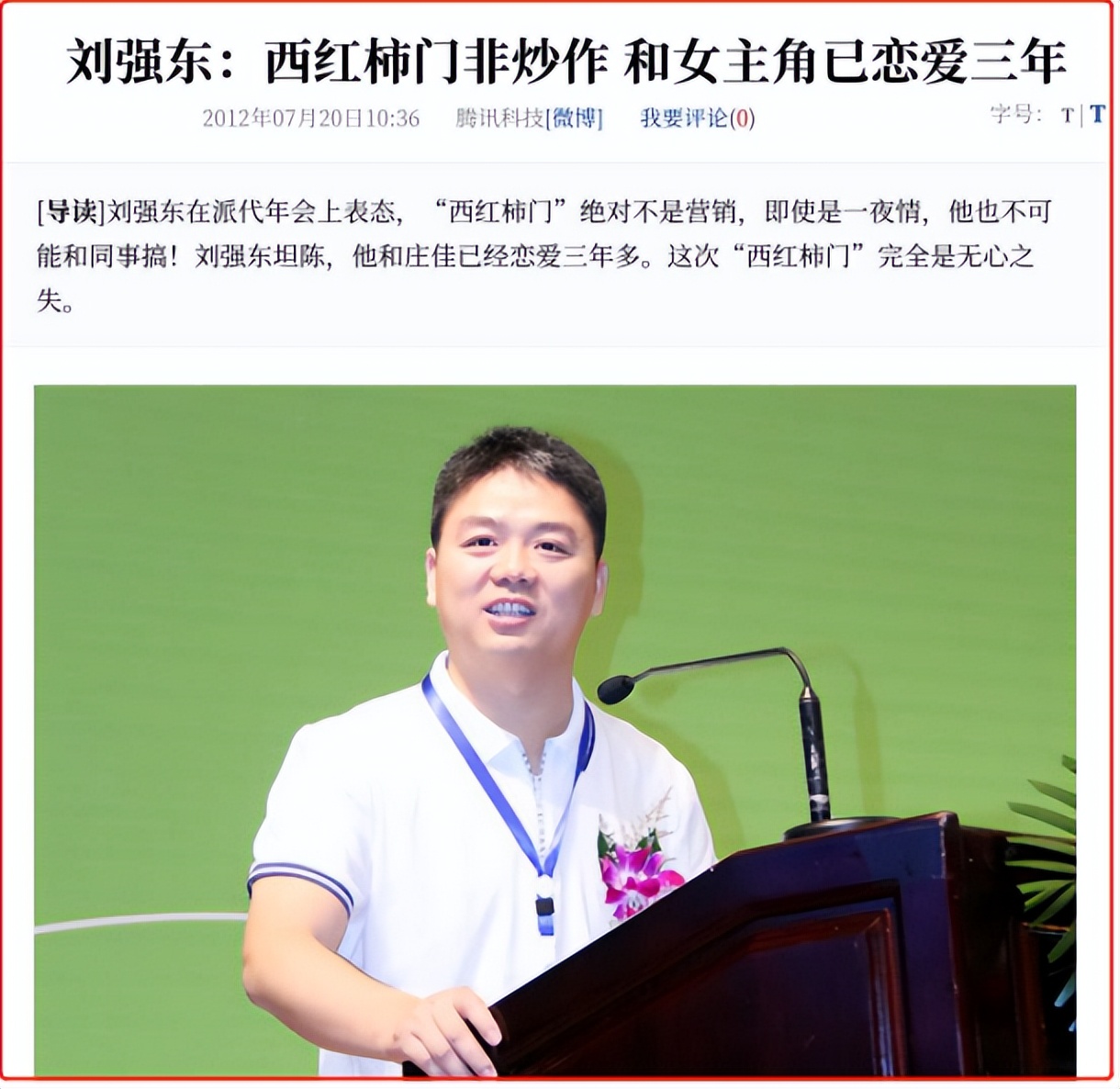 刘强东最后悔的事,刘强东最遗憾的事