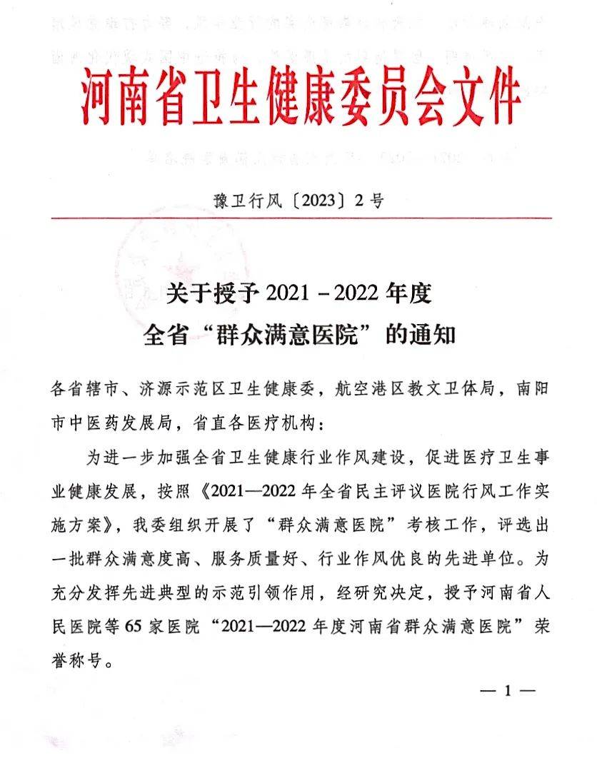 濮阳人民医院排名,河南省濮阳市医院排名