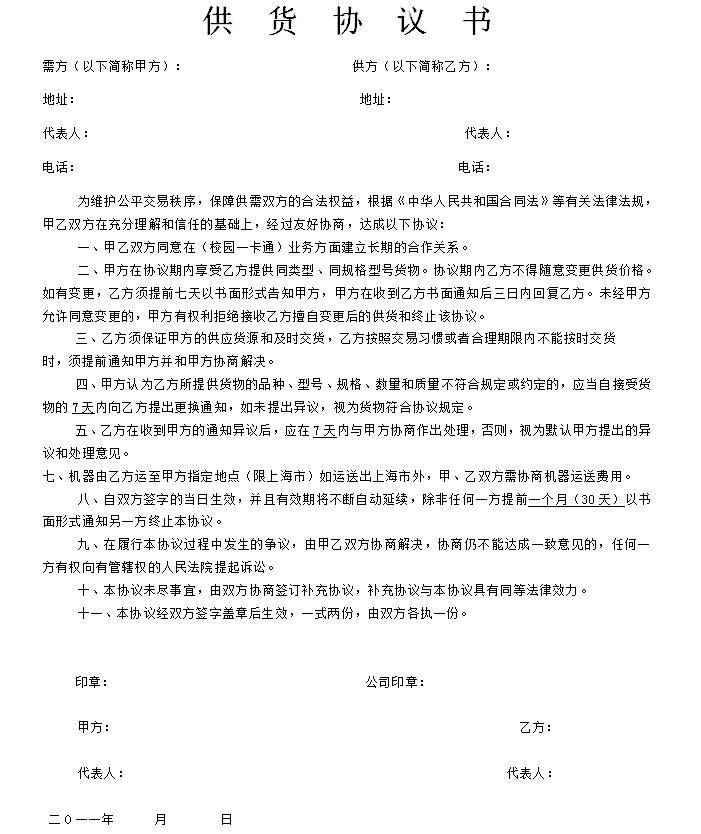 简单的采购合同模板免费,长期采购合同模板免费