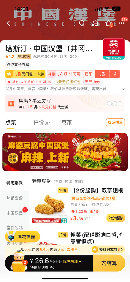 如何设计外卖满减,外卖菜单设计提升下单率