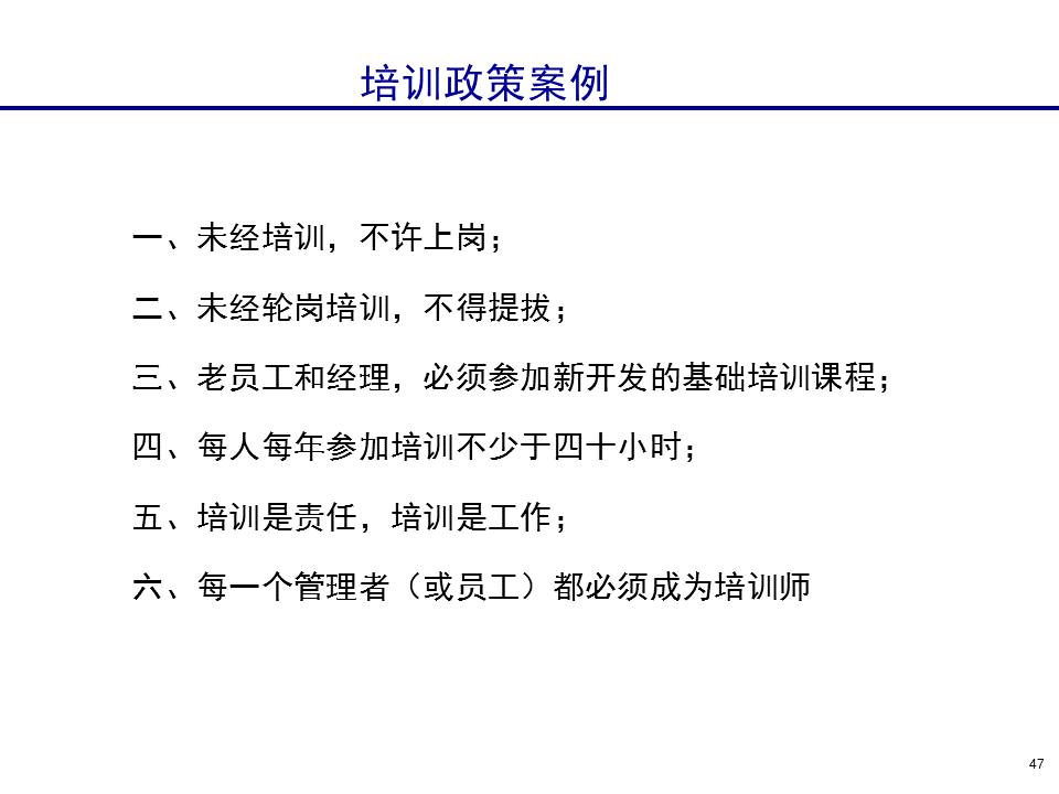 230601-行政人事管理培训