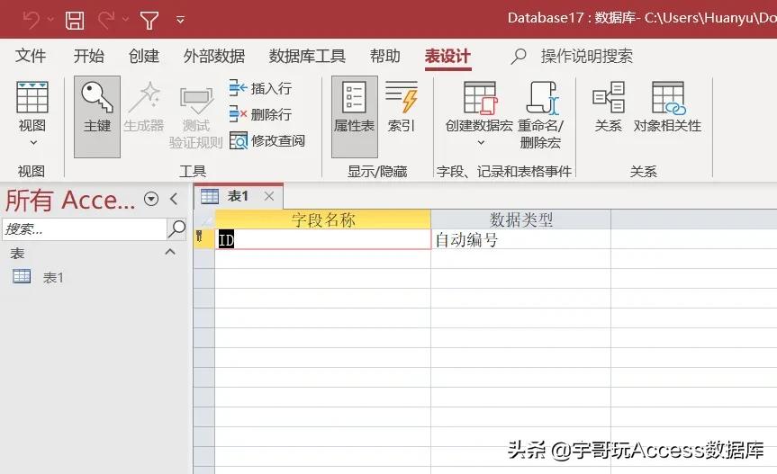 Access入门第2课：Access各功能详解。跟开车很像，需要手脚配合
