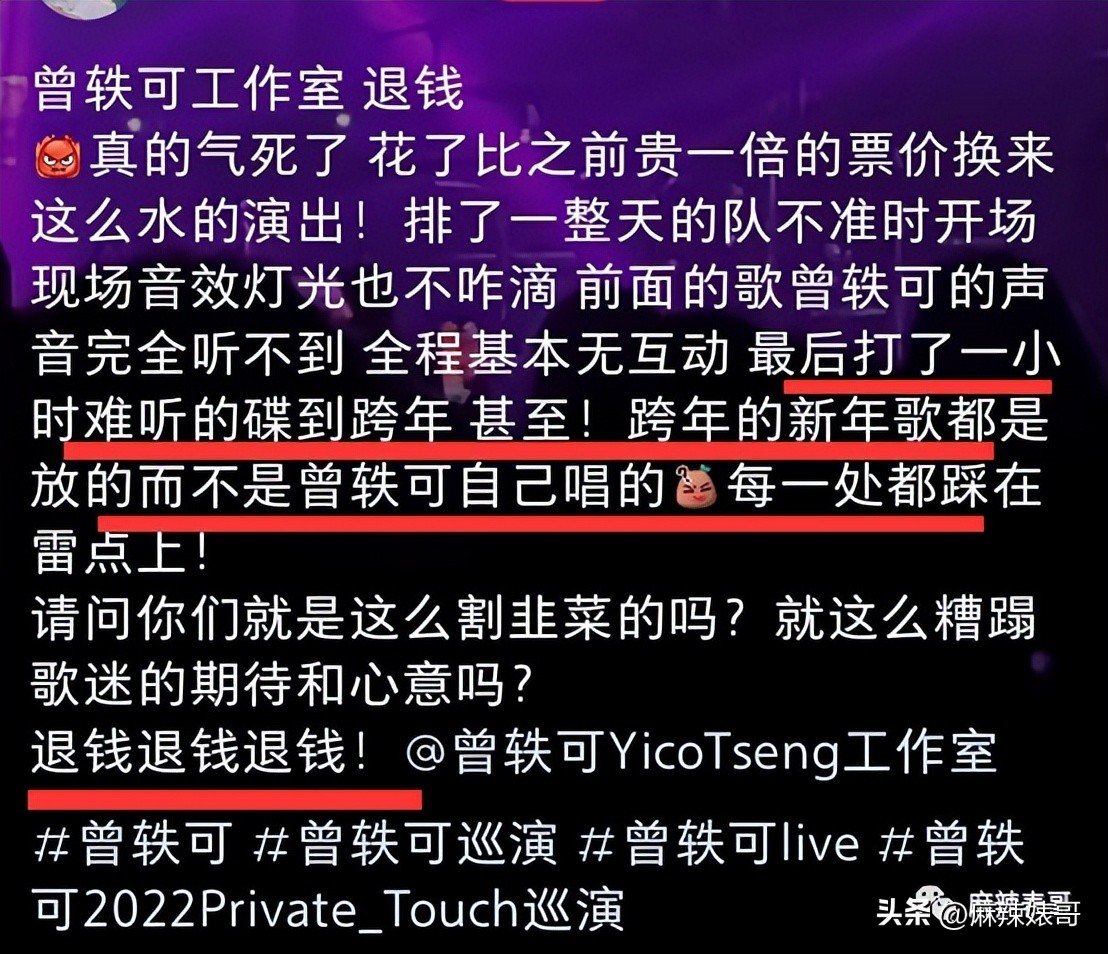 演唱会打碟曾轶可,演唱会耍大牌打碟