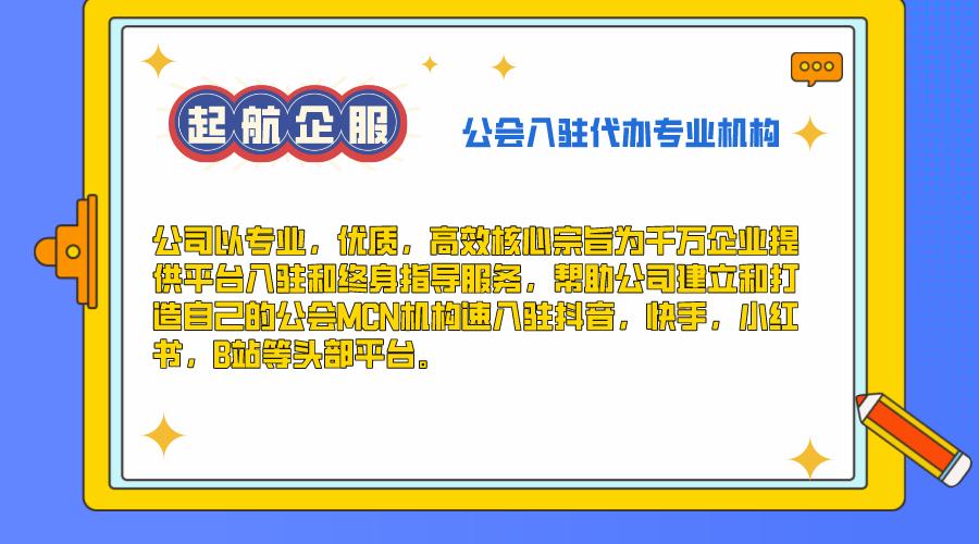 抖音MCN机构入驻需要多少押金？入驻抖音mcn机构需要什么资质？