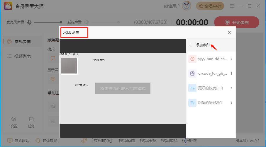 金舟录屏大师怎么把视频导出来,金舟录屏大师怎么调高清