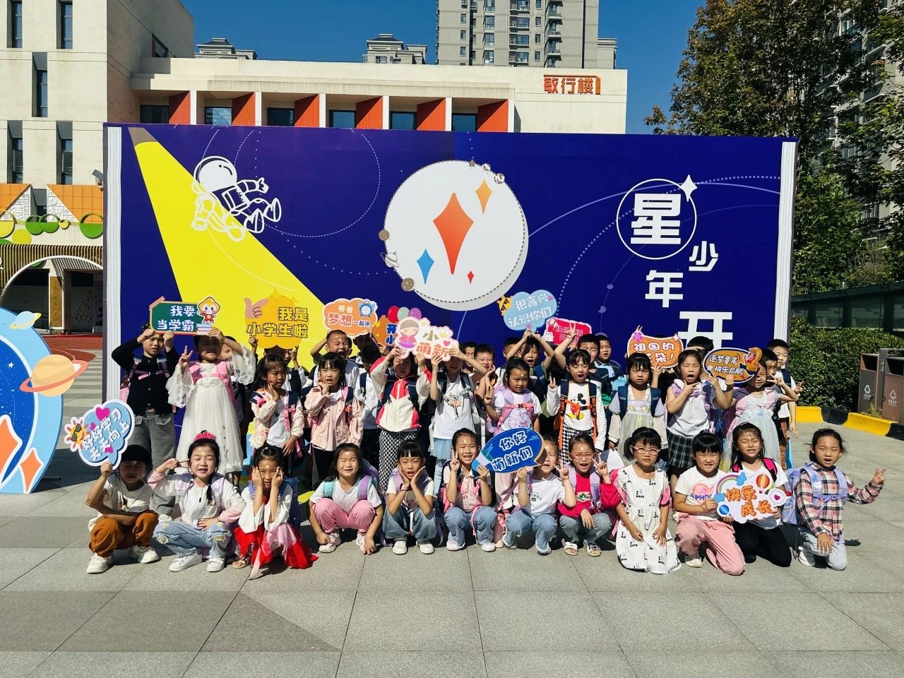 以心遇爱育梦成光欢迎一年级小萌“星”