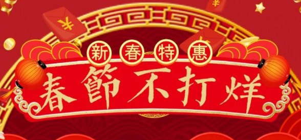 拼多多2022年春节期间商家及平台服务调整公告