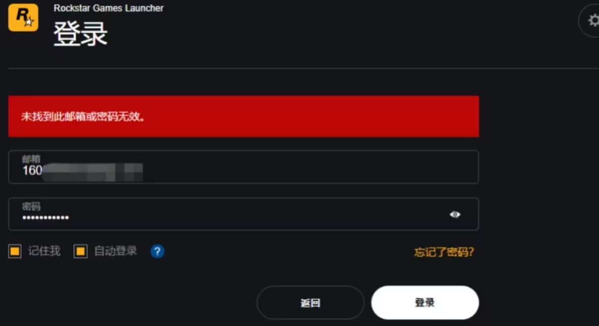 登录r星账号显示验证码服务出错,为什么r星登录显示邮箱无效