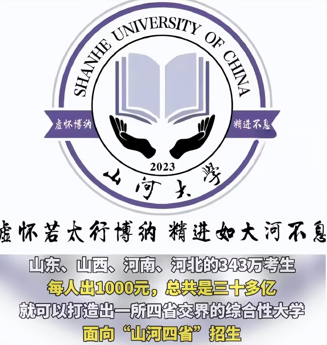 教育部怎么看待山河大学,教育部如何看待山河大学