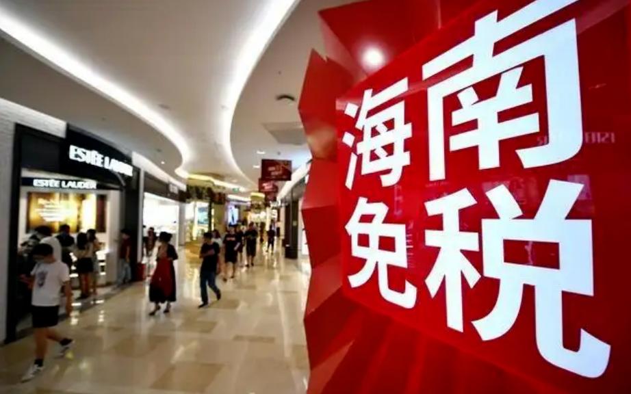 海南免税自贸港商机,自贸港有哪些商机