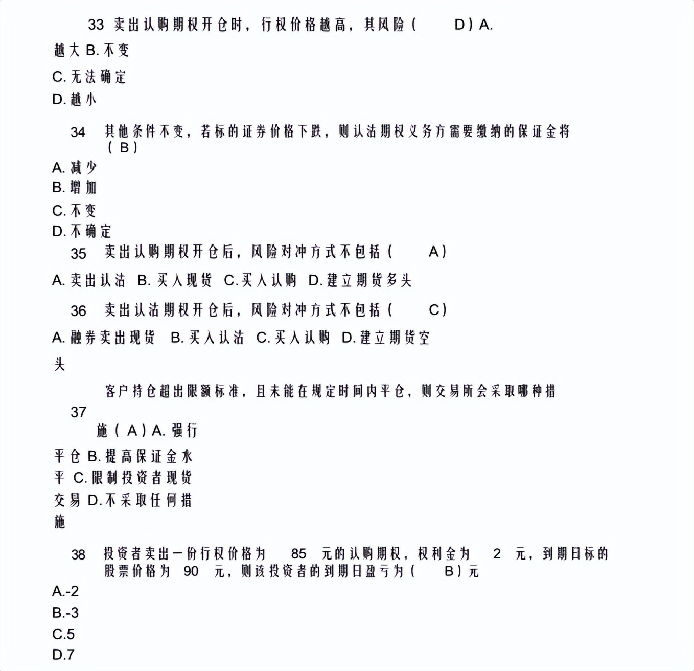 上交所期权开户测试题,股票期权开户测试题