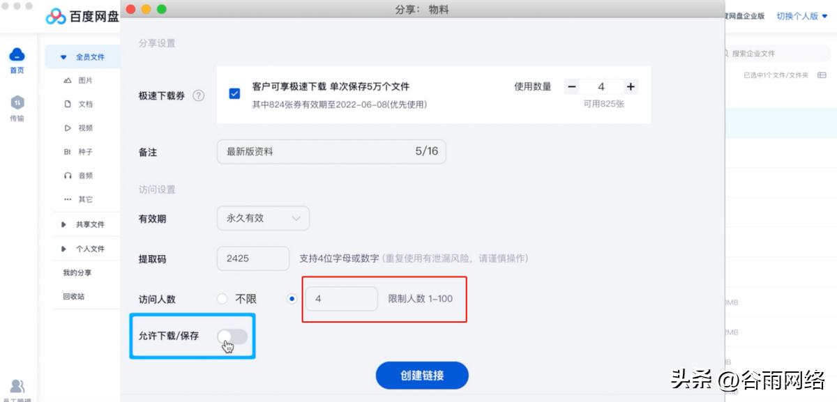 个人如何开通企业百度网盘,百度网盘如何加入企业账号