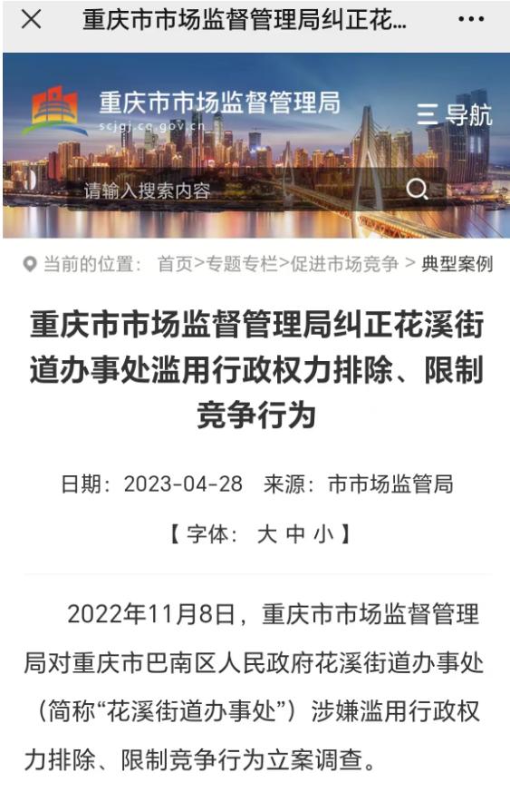重庆住建监管部门为何再次被盯上？难道都是发文件任性惹的祸？