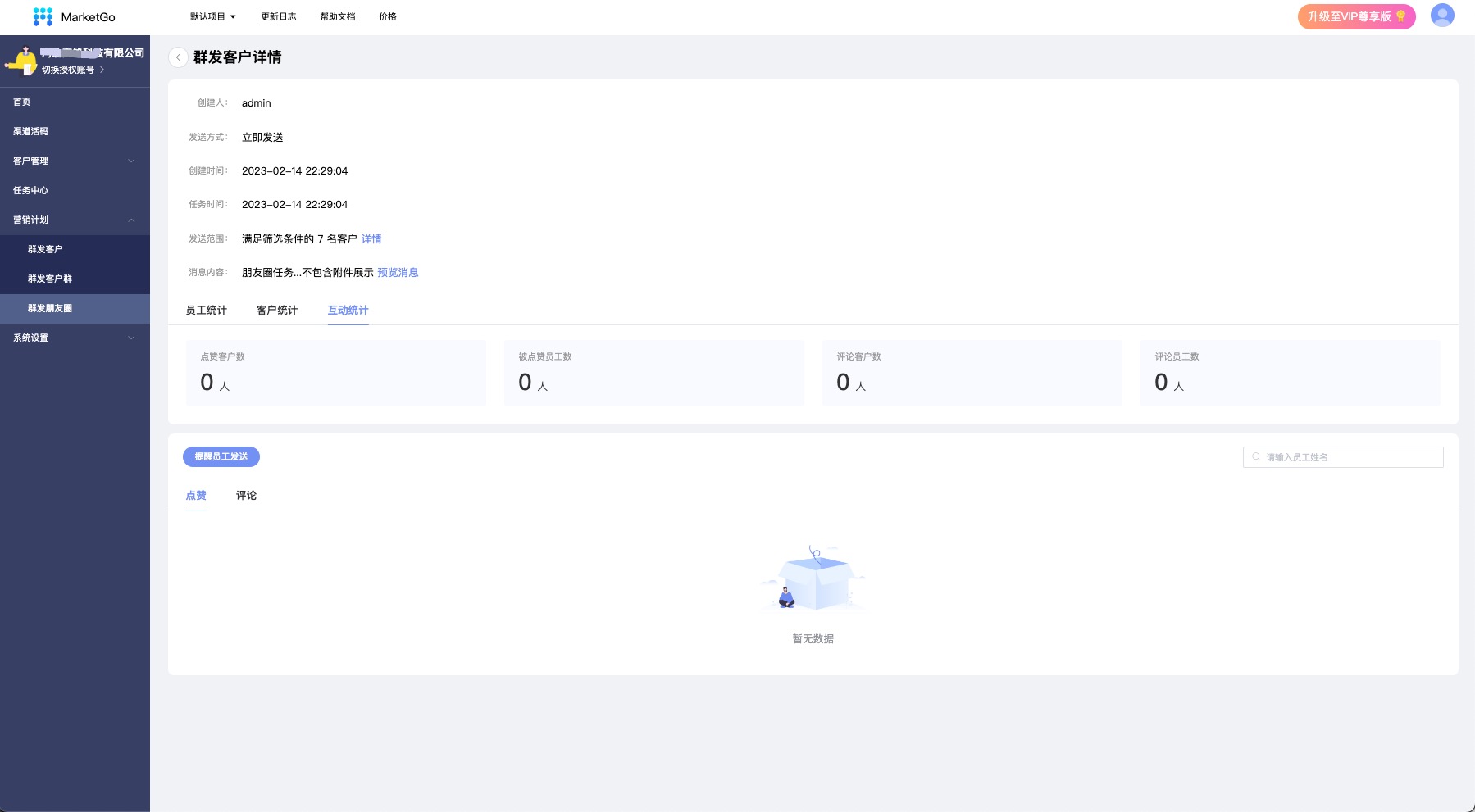 scrm营销平台,scrm营销app