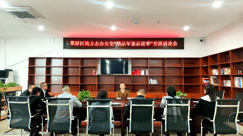 【志鉴编修】品读精品比学先进推动年鉴质量提升四川省“精品年鉴品读季”活动取得良好成效