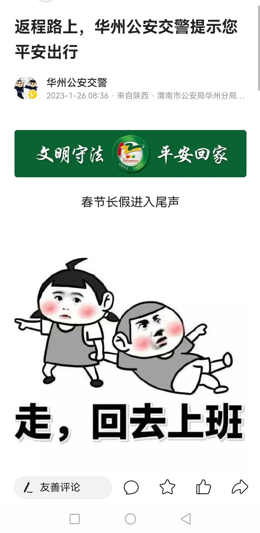 公安春节不打烊民警在岗保平安,县交警圆满完成春节安保任务