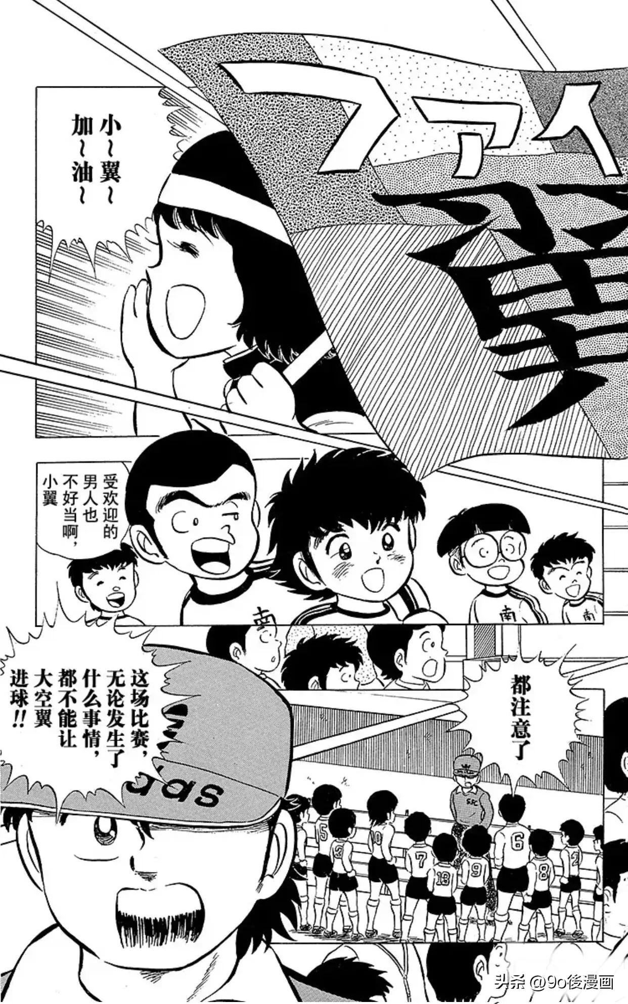 足球小将队长小翼国语版,足球小将第7话