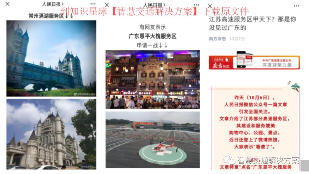 数字化高速公路服务区,高速服务区监控标准化建设方案