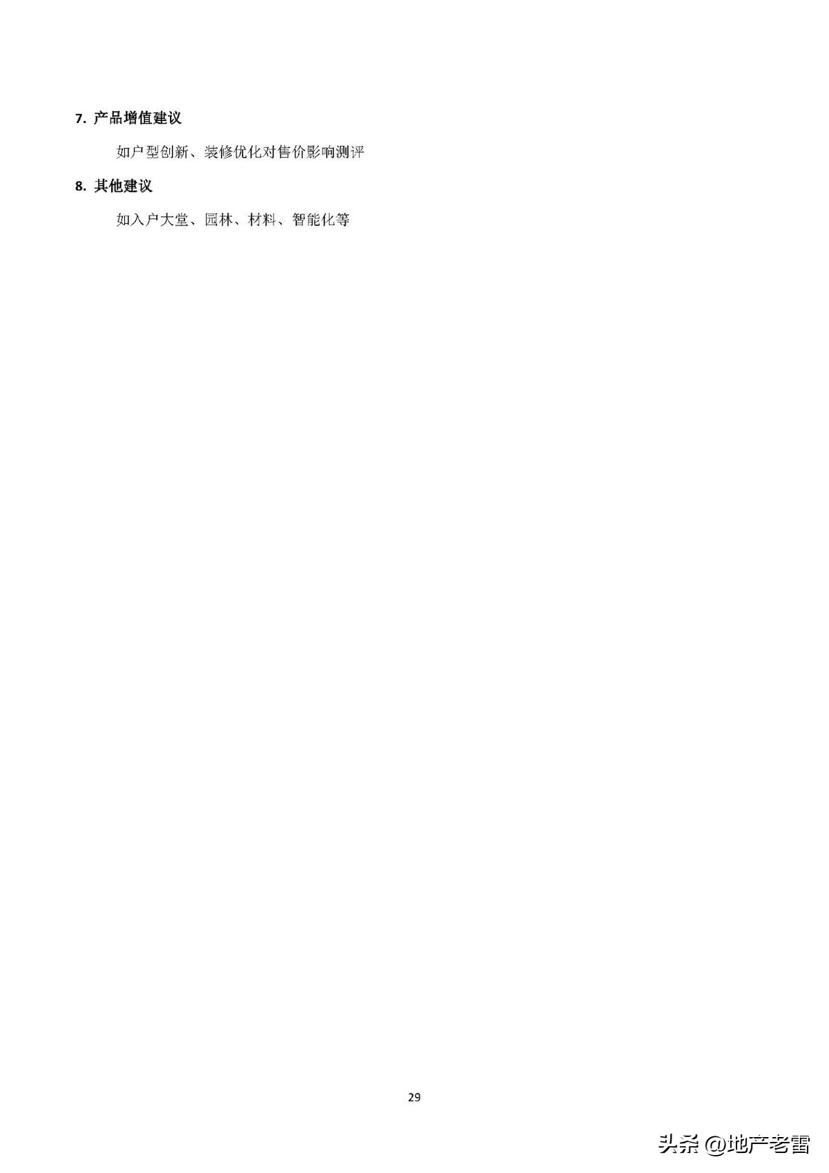 碧桂园房产策划书,碧桂园前期策划