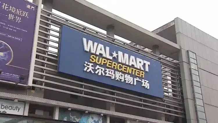 投诉沃尔玛服务态度管用吗,投诉沃尔玛可以获得奖励么