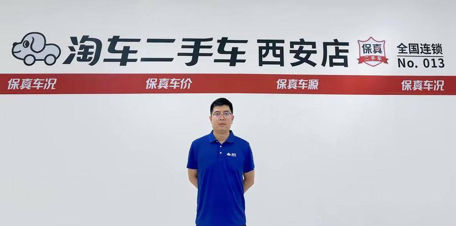 淘车二手车西安店：紧跟行业动向，经营“宜动不宜静”