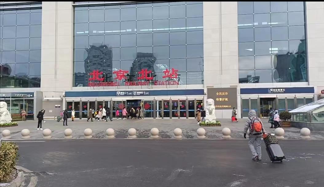 北京北站，北京最好地界的车站，疫情政策放开后旅客还真不少