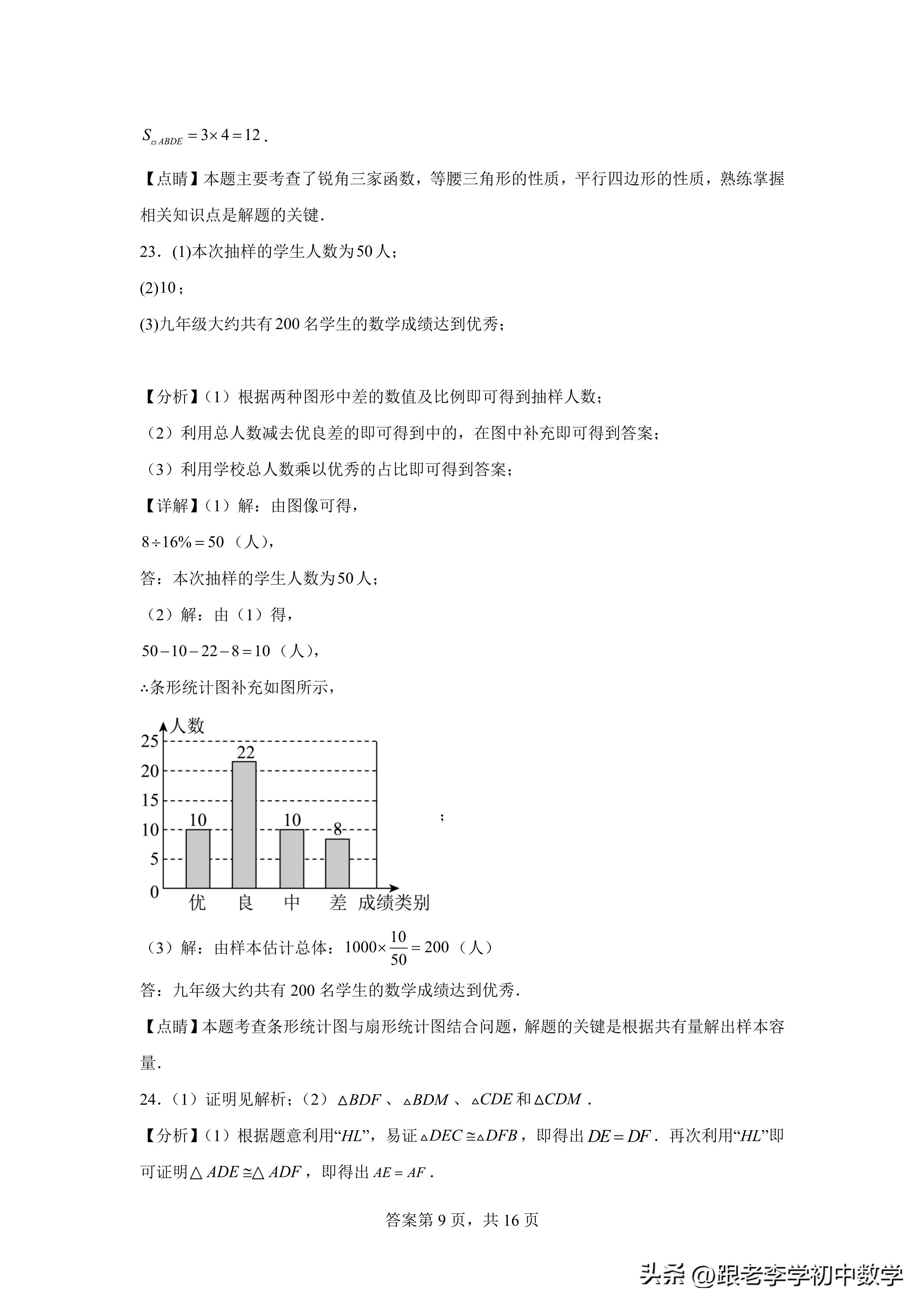 2022哈尔滨松北二模中考数学试卷,2023哈尔滨三中二模题