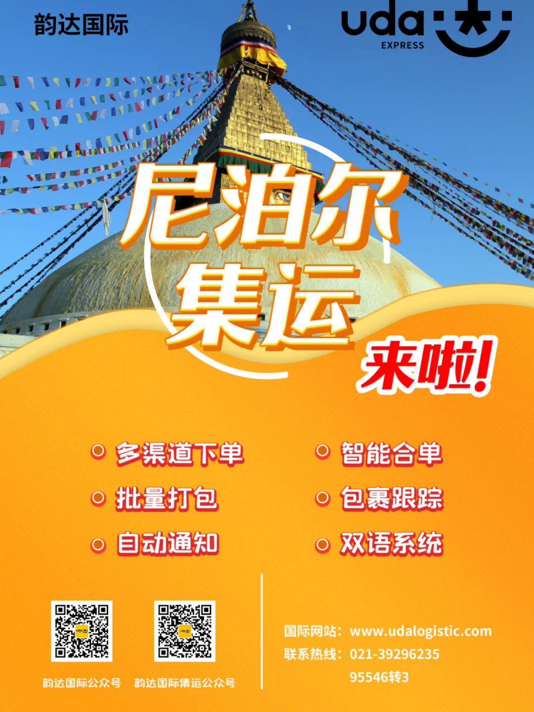 韵达快递国际航线,快递出海