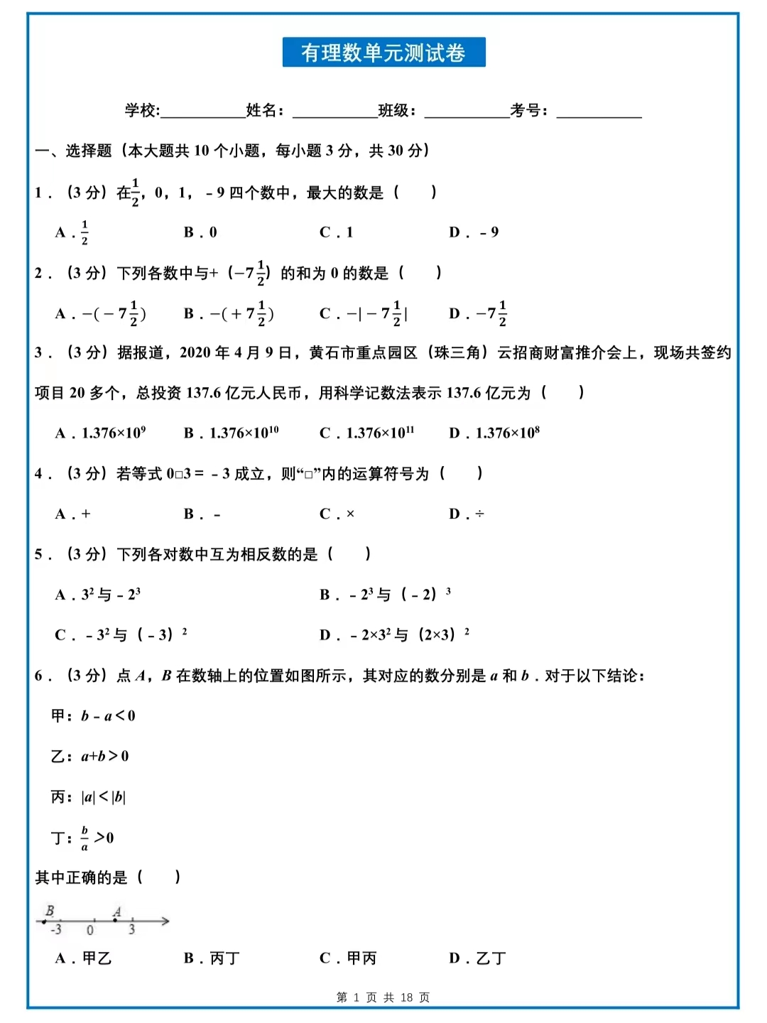 有理数的测试卷简单,有理数综合测试卷